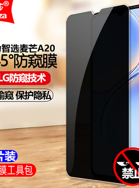 适用华为智选麦芒A20 5G防窥膜TYH632M钢化膜全屏防偷窥防盗手机钻石膜黑边抗指纹防偷瞄防爆屏幕保护隐私膜