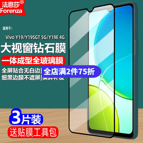 适用VivoY19E4G黑边钢化膜
