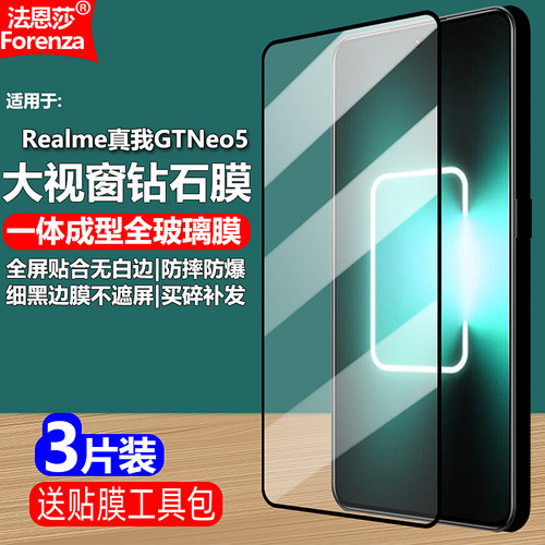 适用Realme真我GTNeo5黑边钢化膜RMX3706大视窗无白边手机钻石膜RMX3708全屏5G高清抗指纹护眼防蓝光防爆屏