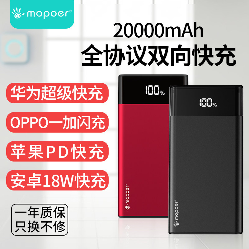 迈珀20000毫安充电宝支持华为5A超级快充荣耀OPPO一加闪冲QC3.0移动电源大容量兼容DASH快充VIVO双引擎便携|msdalam kategori Aksesori Digital 3C, kuasa mudah alih - dari Buy2taobao.com untuk memberikan perkhidmatan ejen Taobao profesional membeli