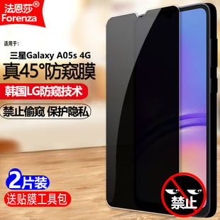 适用三星Galaxy A055F 4G防窥膜SM N钢化膜全屏防偷窥防盗手机钻石膜黑边防指纹防偷瞄防爆屏保护隐私 A05S