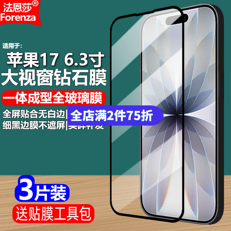 适用苹果176.3寸黑边钢化膜