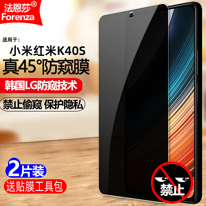 45°真防窥/保护隐私/防刮防爆/高清顺滑