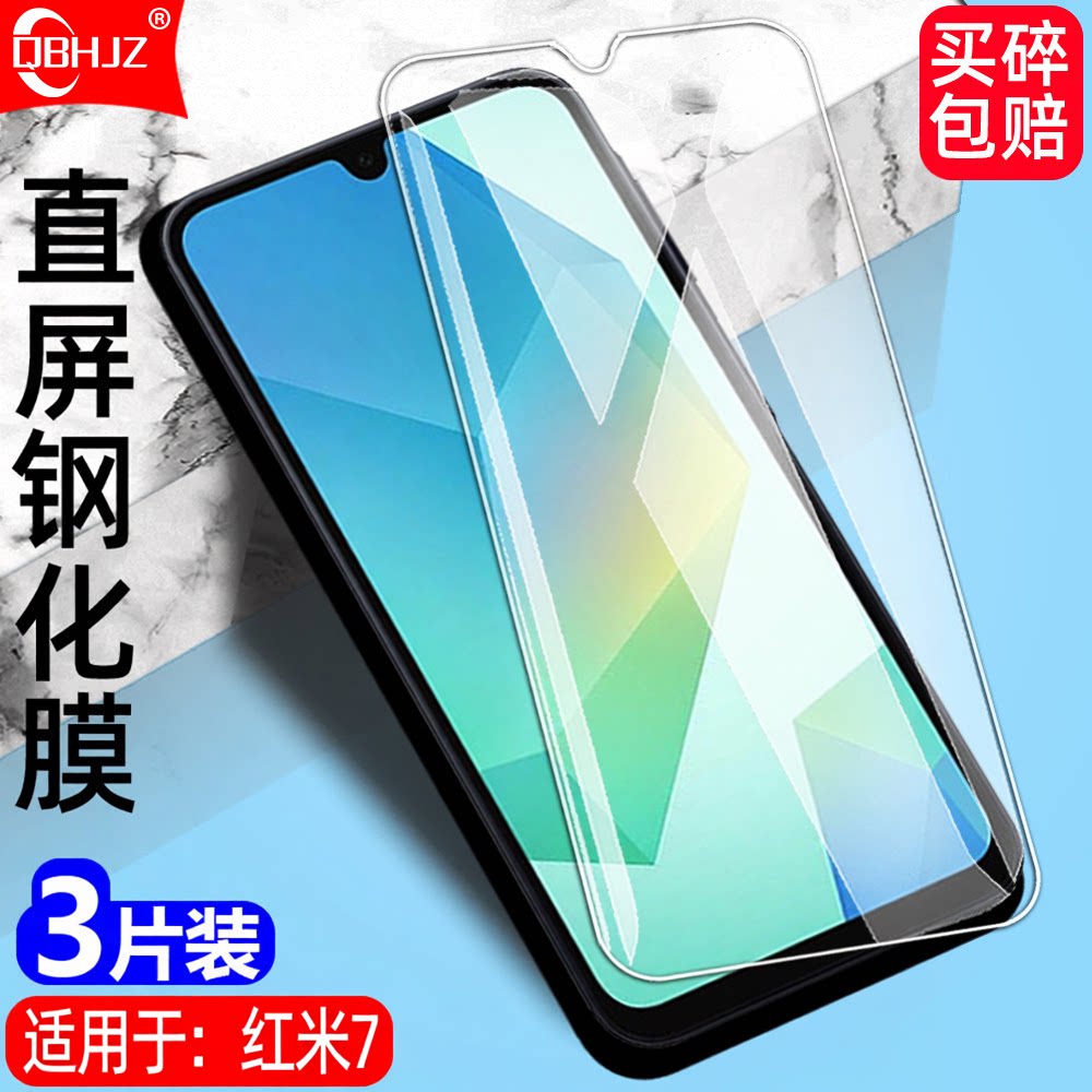 适用于红米7全屏钢化膜