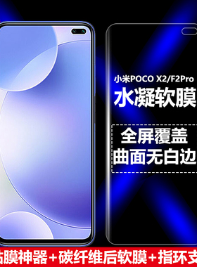适用于小米POCO X2水凝膜POCOF2Pro水凝软膜POCOX2海外版全屏F2Pro手机膜高清护眼防蓝光磨砂抗指纹防爆屏保