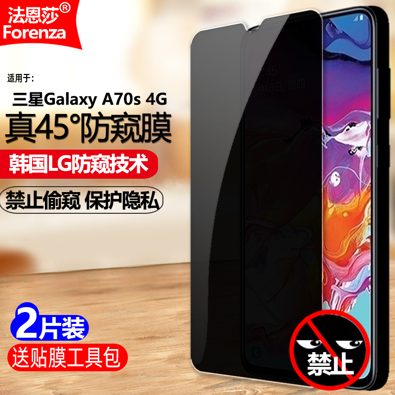 三星GalaxyA70S4G防窥钢化膜