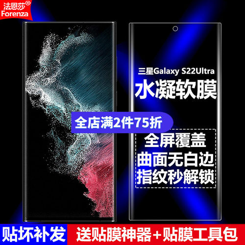 三星S22Ultra水凝软膜