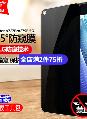 适用OPPO Reno7/7Pro/7SE 5G防窥膜PFJM10/PFDM00/PFCM00钢化膜全屏手机钻石膜黑边抗指纹防偷瞄防爆保护隐私