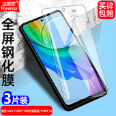 Y100T Y100i长续航版 5G钢化膜V2314DA 适用Vivo V2279A V2312BA全屏手机钻石膜高清抗指纹护眼防蓝光防摔爆屏