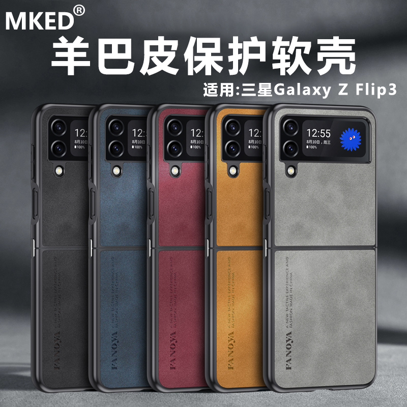适用三星Galaxy ZFlip3手机壳5G保护套SM-F7110/F711B/U/N/U1/W羊巴皮软壳全包镜头磨砂防摔复古皮纹商务硅胶