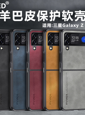 适用三星Galaxy ZFlip3手机壳5G保护套SM-F7110/F711B/U/N/U1/W羊巴皮软壳全包镜头磨砂防摔复古皮纹商务硅胶
