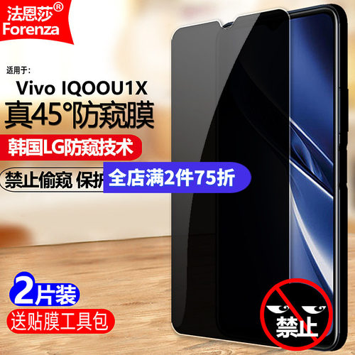 适用IQOOU1X防窥钢化膜