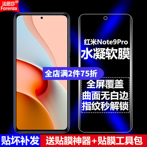 红米Note9Pro5G水凝软膜
