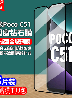 适用Poco C51黑边钢化膜小米2305EPCC4G大视窗无白边手机膜2302EPCC4I全屏2302EPCC4H高清抗指纹护眼防蓝光膜