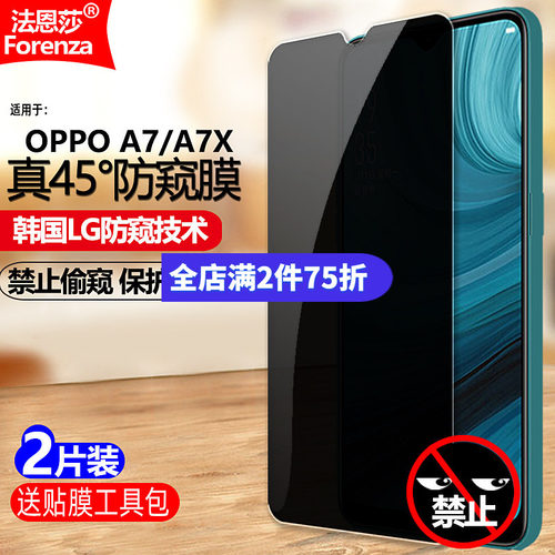 适用OPPOA7/A7X防窥钢化膜
