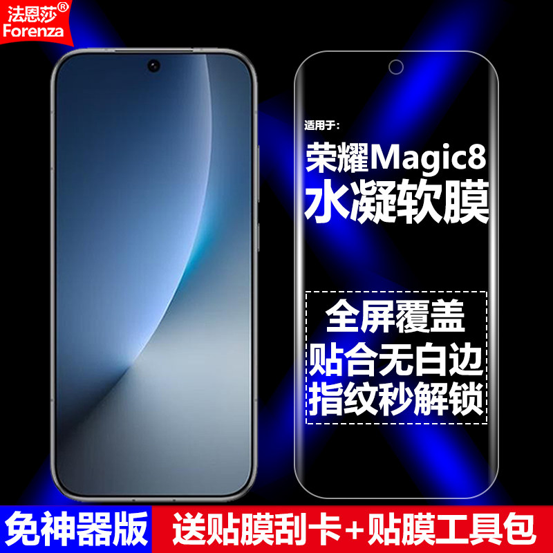 适用荣耀Magic8水凝膜华为BKQ-AN00/AN80手机软膜全屏全胶全贴高清磨砂抗指纹护眼防蓝光防摔爆屏幕保护贴膜
