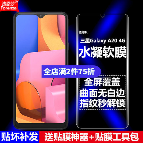 三星GalaxyA204G水凝软膜