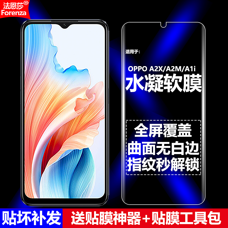 OPPOA2X/A2M/A1i5G水凝软膜