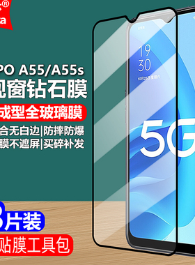 适用OPPO A55/A55S 5G黑边钢化膜PEMT00/PEMT20/PEMM00/PEMM20大视窗无白边高清抗指纹护眼防蓝光手机钻石膜