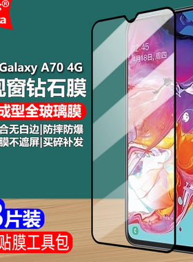 适用三星Galaxy A70 4G黑边钢化膜SM-A7050/A705F/FN/GM/MN/U/U1/W/YN全屏大视窗手机钻石膜高清护眼防摔爆屏