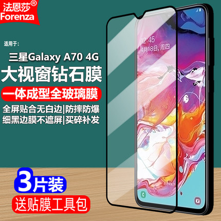 适用三星Galaxy A70 4G黑边钢化膜SM-A7050/A705F/FN/GM/MN/U/U1/W/YN全屏大视窗手机钻石膜高清护眼防摔爆屏