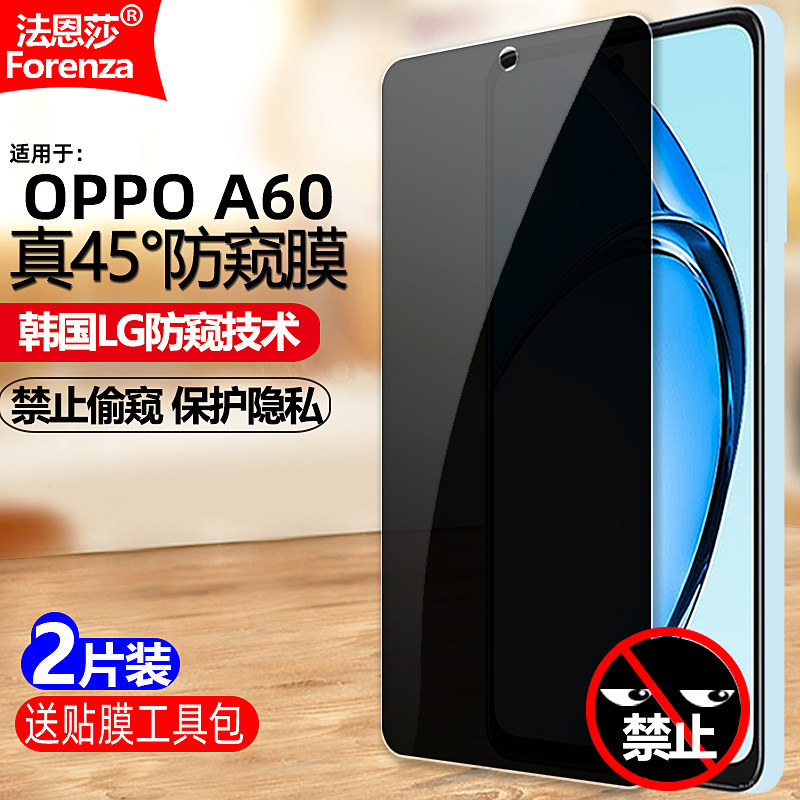 适用OPPOA604G/5G防窥钢化膜