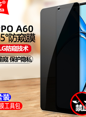适用OPPO A60 4G/5G国际版防窥膜CPH2631/CPH2683/CPH3669钢化膜全屏手机钻石膜抗指纹防偷瞄防爆屏保护隐私