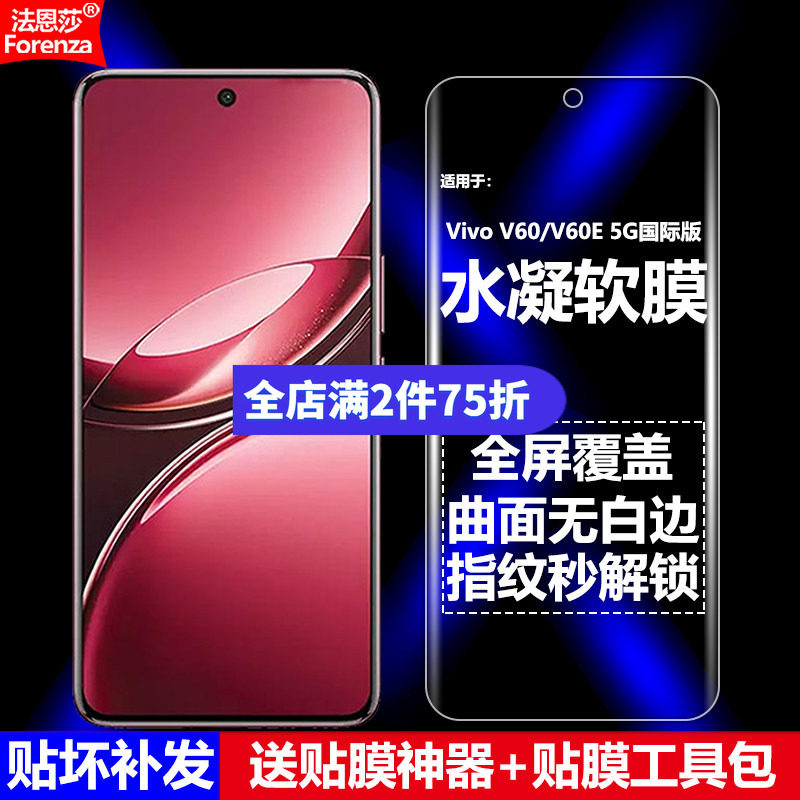 适用VivoV60/V60E5G水凝软膜