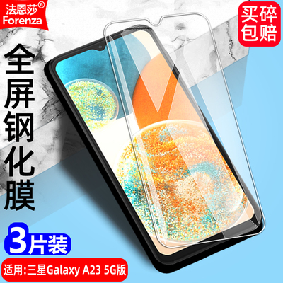 三星GalaxyA235G透明钢化膜