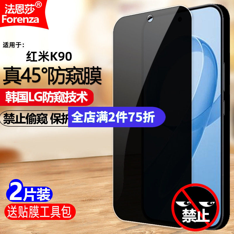 适用红米K905G防窥钢化膜