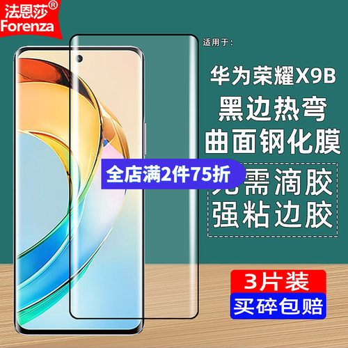 华为荣耀X9B热弯曲面钢化膜