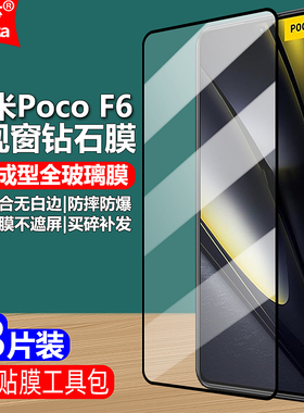 适用Poco F6 5G国际版黑边钢化膜小米24069PC21G/I大视窗无白边手机膜全屏高清抗指纹护眼防蓝光防爆屏保护膜