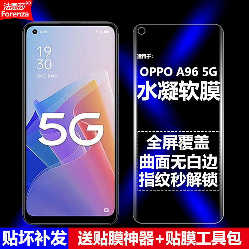 OPPOA965G全屏水凝软膜