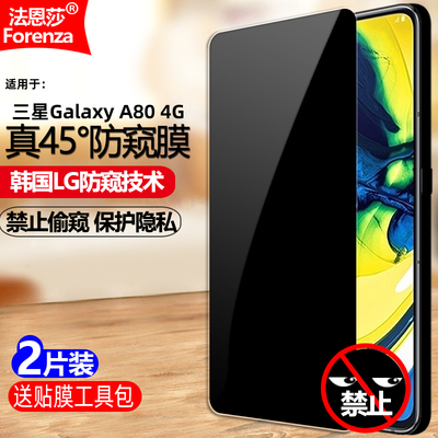 三星GalaxyA804G防窥钢化膜