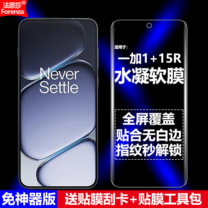适用OnePlus一加1+15R水凝膜CPH2767/CPH2769/CPH2771手机软膜全屏高清磨砂抗指纹护眼防蓝光防爆屏幕保护膜