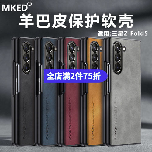三星GalaxyZFold5羊巴皮软壳