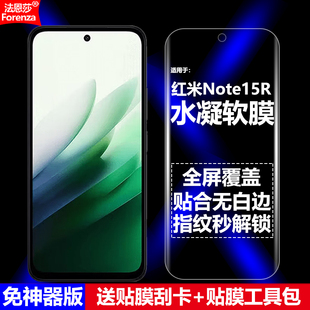 适用红米Note15R水凝膜小米25057RA09C手机软膜全屏覆盖全胶高清磨砂抗指纹护眼防蓝光防摔爆防刮屏幕保护膜