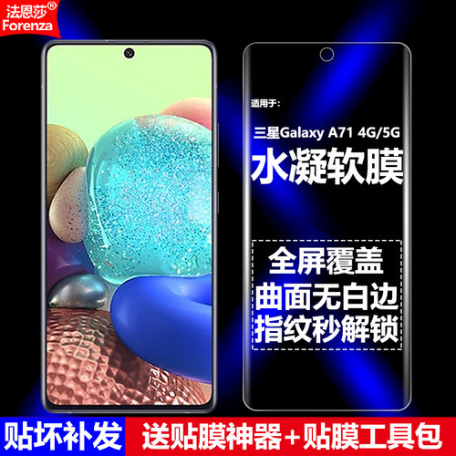 三星GalaxyA714G/5G水凝软膜