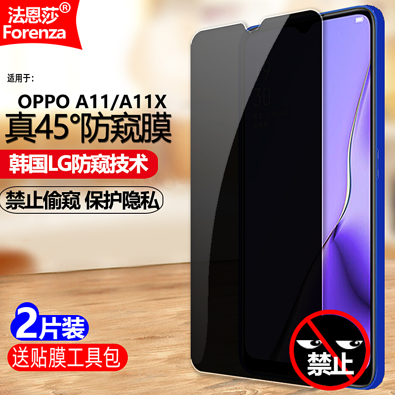 适用OPPOA11/A11X4G防窥钢化膜