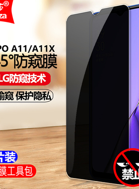 适用OPPO A11/A11X防窥膜PCHM30/PCHT30钢化膜PCHM10/PCHT10全屏PCHM00/PCHT00手机钻石膜防摔爆屏保护隐私膜