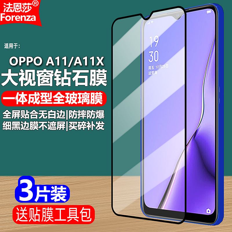 适用OPPOA11/A11X4G黑边钢化膜