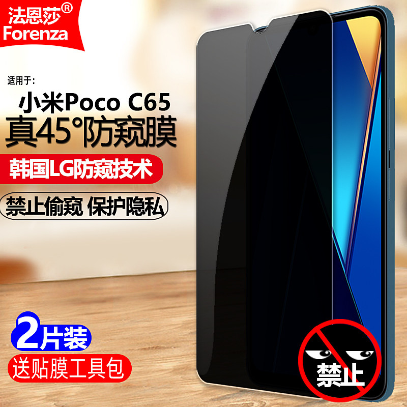 适用Poco C65防窥膜小米2310FPCA4G钢化膜2310FPCA4I全屏防偷窥防盗手机钻石膜黑边防偷瞄防爆屏幕保护隐私膜