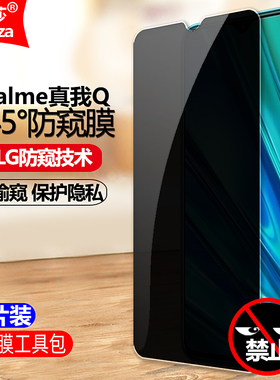 适用Realme真我Q防窥膜RMX1971钢化膜全屏覆盖4G防偷窥防盗手机钻石膜黑边抗指纹防偷瞄防摔爆屏幕保护隐私膜