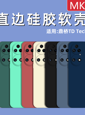 适用鼎桥TD Tech P50手机壳华为AVA-PA00硅胶软壳魔方保护套直边壳防摔软壳全包镜头加厚磨砂个性简约潮牌套