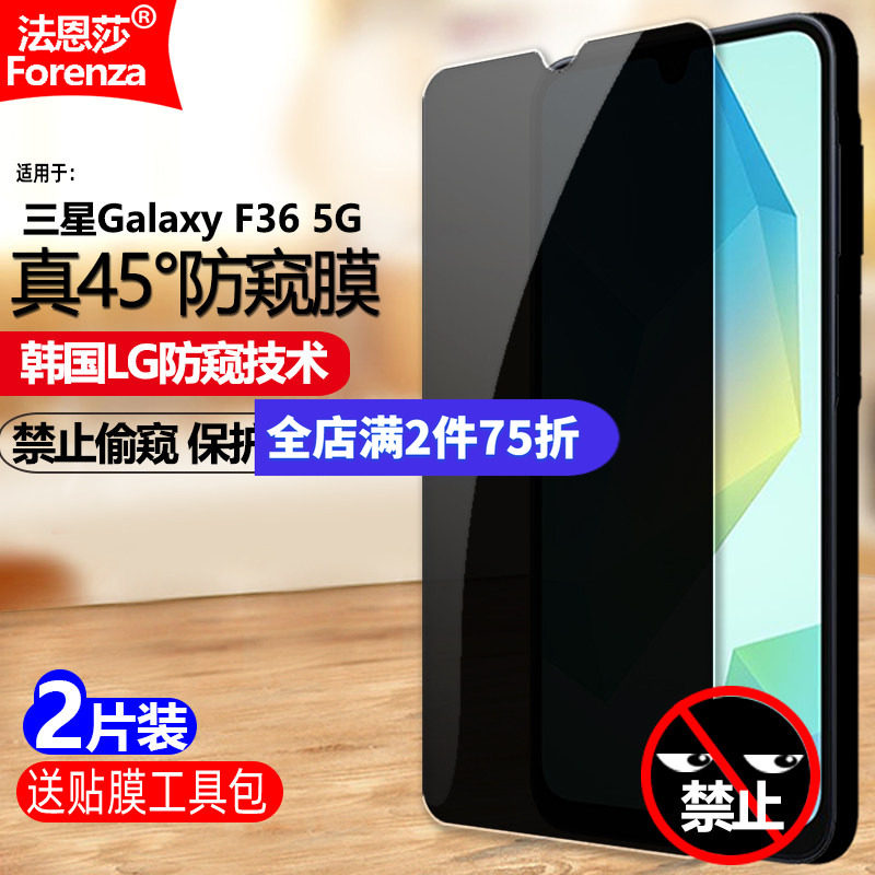 适用三星F365G防窥钢化膜