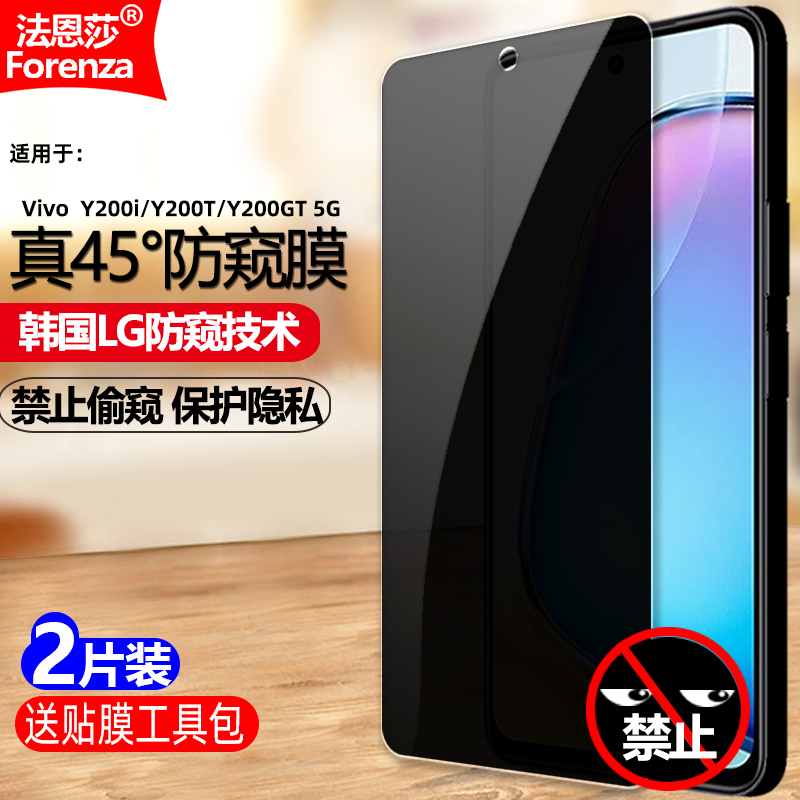 45°真防窥/保护隐私/防刮防爆/高清顺滑