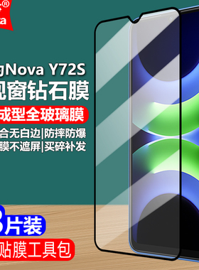 适用华为NovaY72S 4G国际版黑边钢化膜GFY-LX1全屏大视窗无白边手机钻石膜高清抗指纹护眼防蓝光防爆屏保护膜