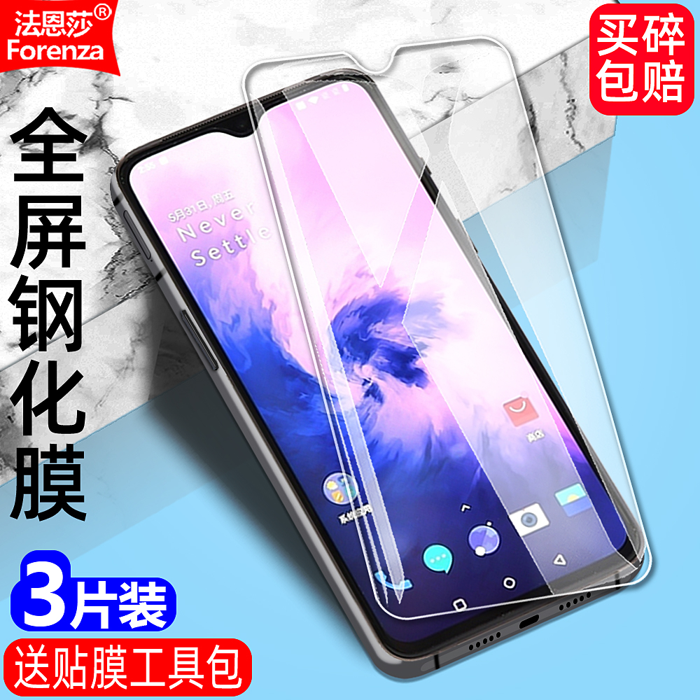 适用Oneplus一加1+7钢化膜GM1900防窥膜GM1901黑边大视窗无白边手机膜GM1903全屏GM1905高清抗指纹护眼防蓝光