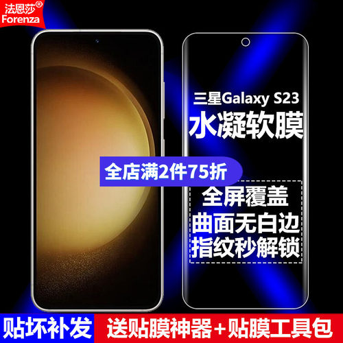 三星S23/SM-S9110水凝软膜