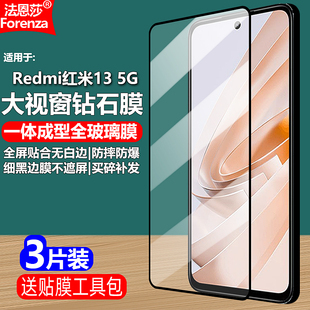 适用Redmi红米13 5G黑边钢化膜小米2406ERN9CC大视窗无白边手机膜2406ERN9CI全屏高清抗指纹护眼防蓝光防爆屏